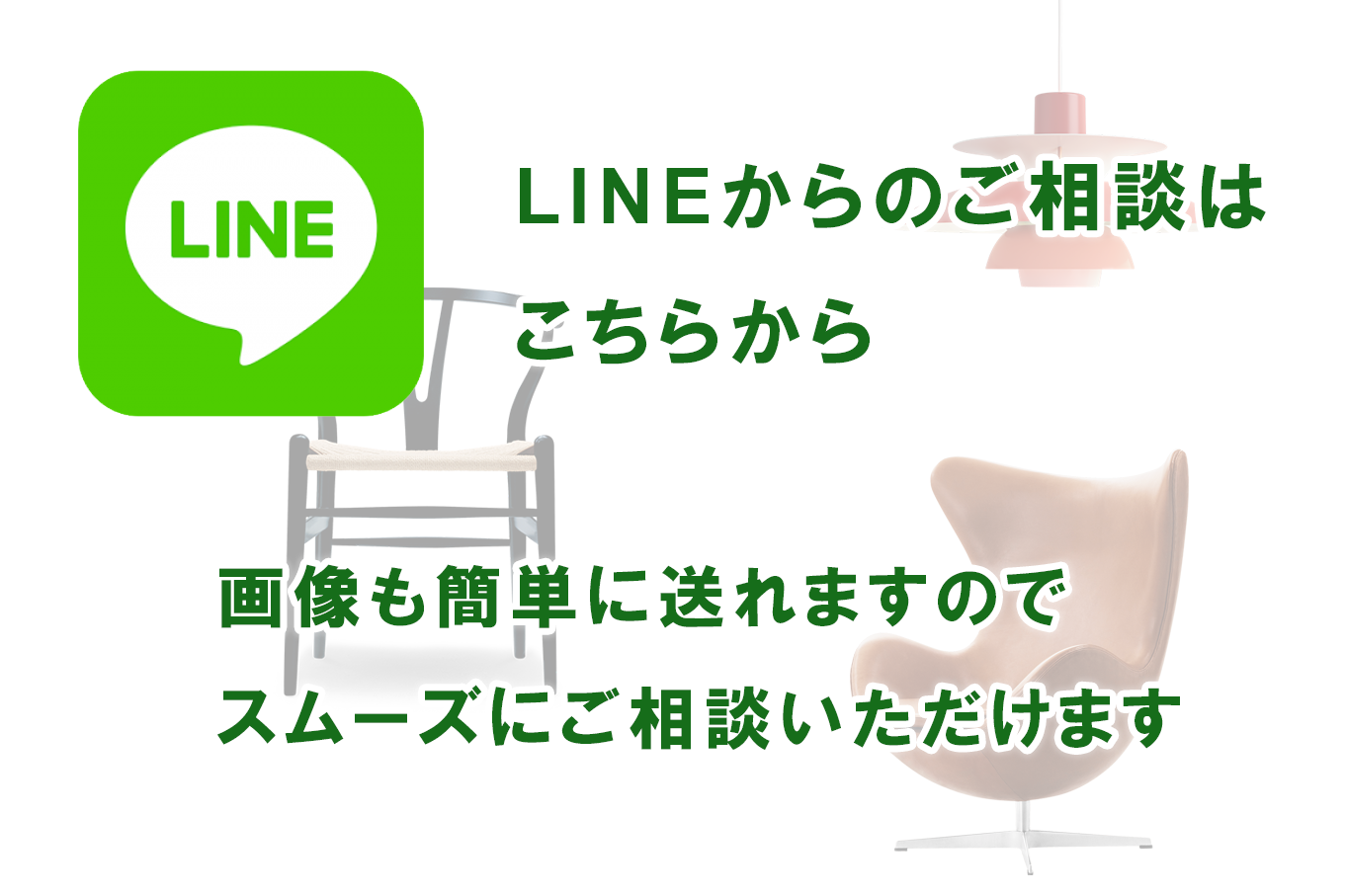 Lineからお問い合わせはこちら