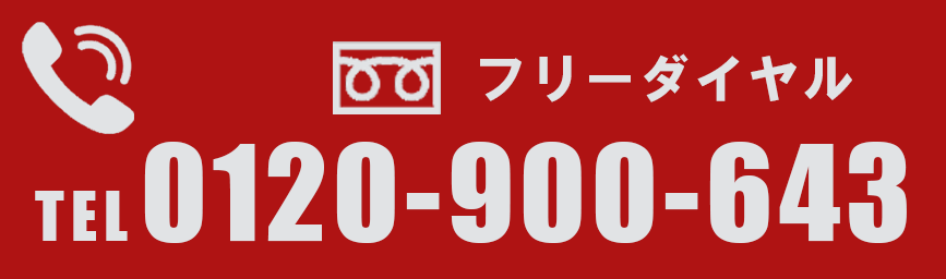 電話での家具買取はこちら！